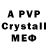 Альфа ПВП Crystall LEGOS